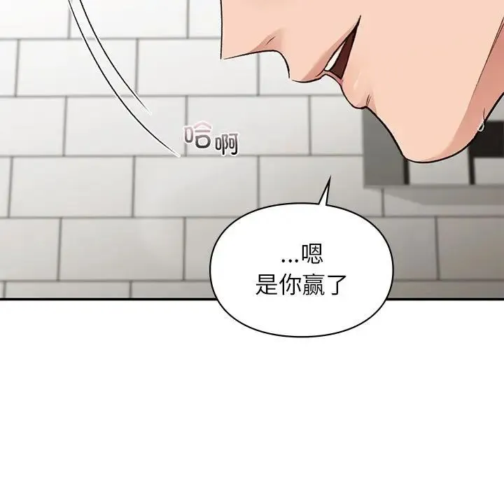 让我一见钟情的他 - 第33話 - page 118