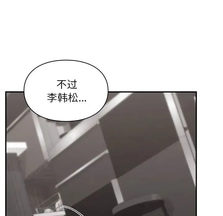 让我一见钟情的他 - 第33話 - page 119