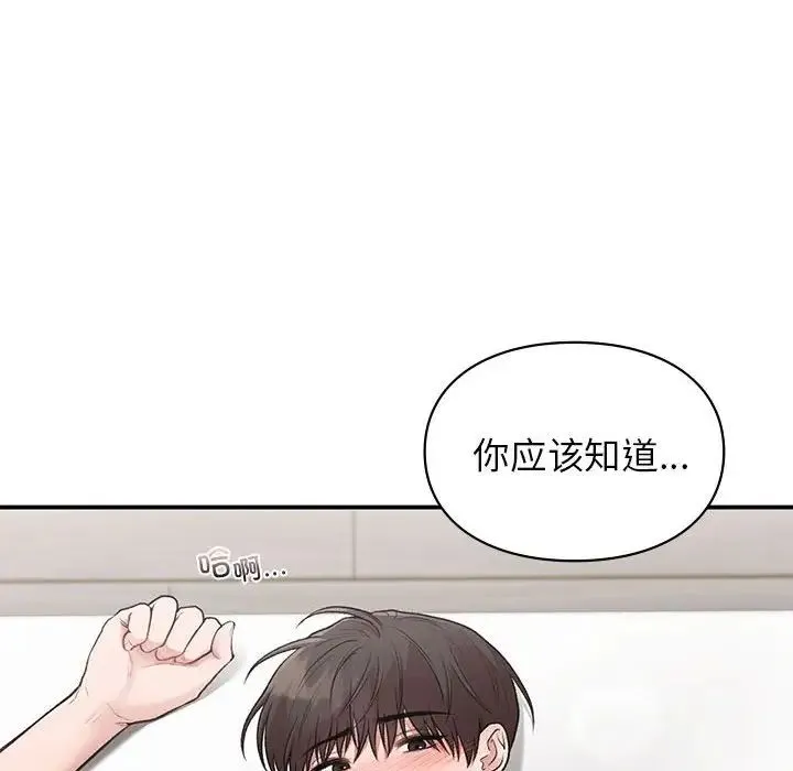 让我一见钟情的他 - 第33話 - page 121