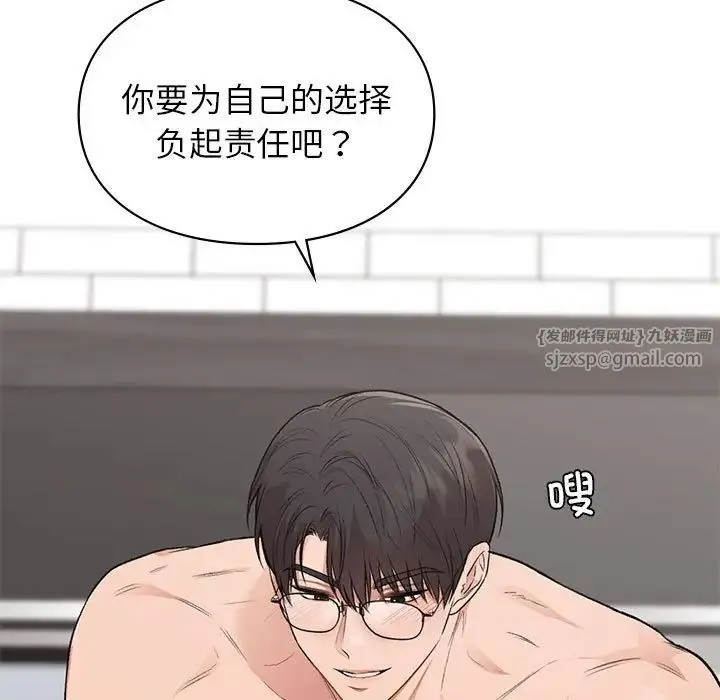让我一见钟情的他 - 第33話 - page 124