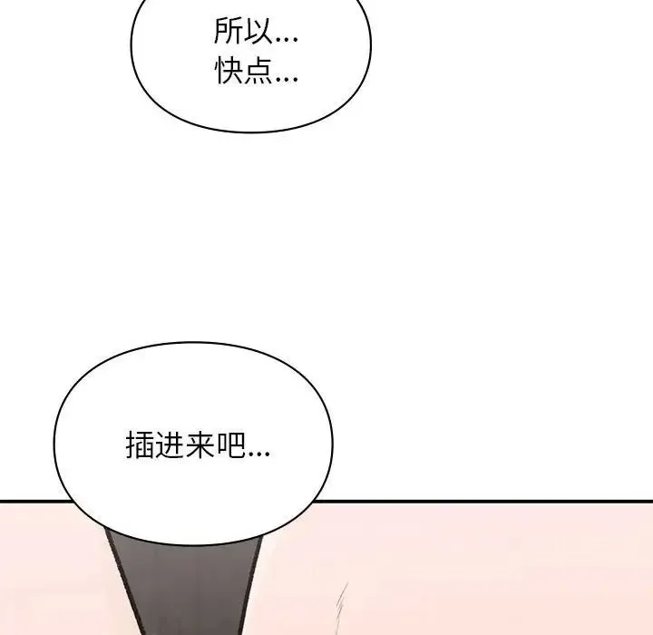 让我一见钟情的他 - 第33話 - page 128