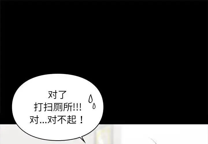 让我一见钟情的他 - 第30話 - page 1