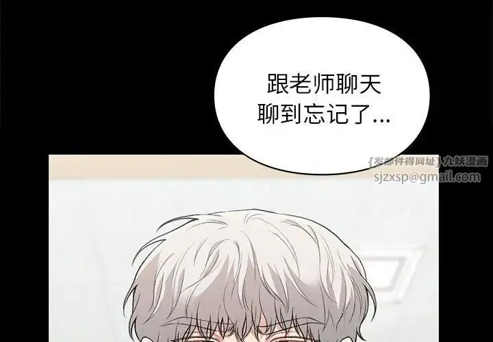 让我一见钟情的他 - 第30話 - page 4