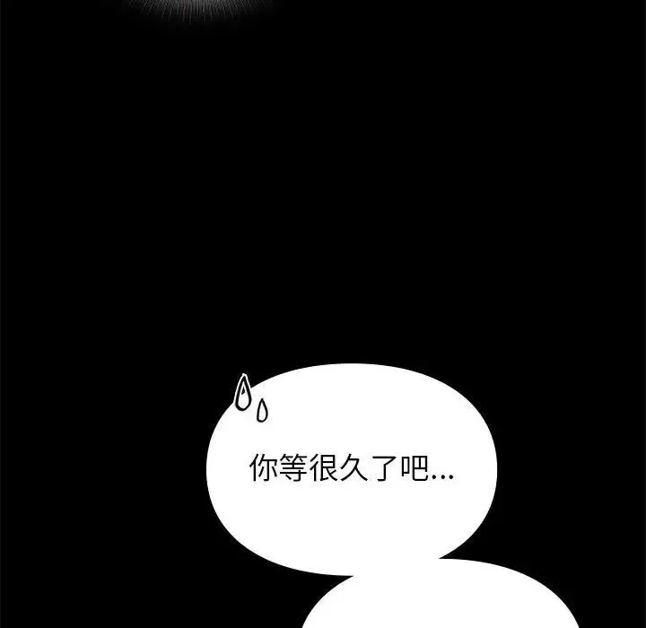 让我一见钟情的他 - 第30話 - page 6
