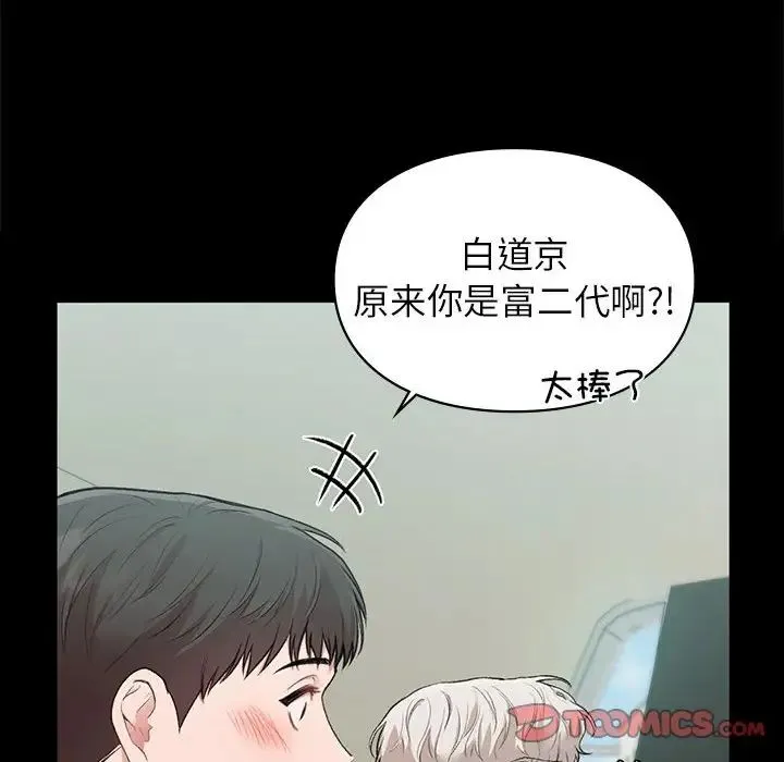让我一见钟情的他 - 第30話 - page 12
