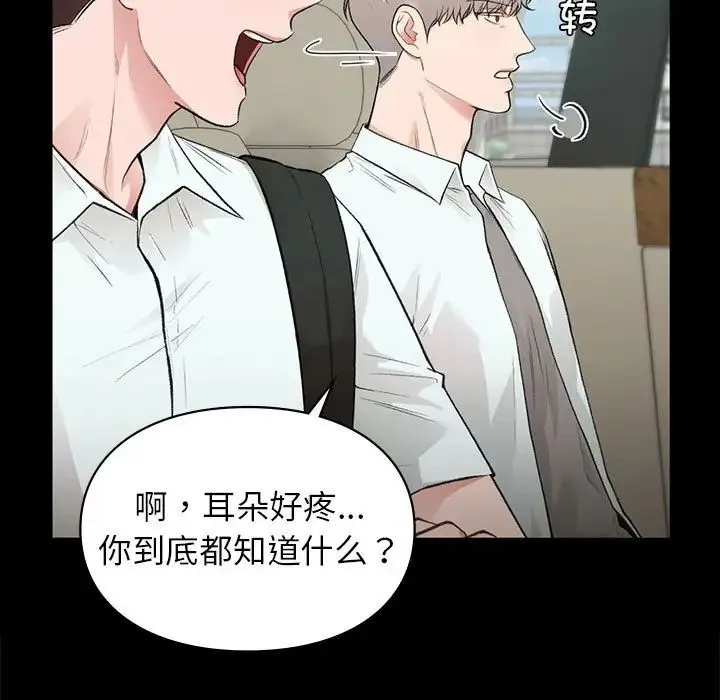 让我一见钟情的他 - 第30話 - page 13
