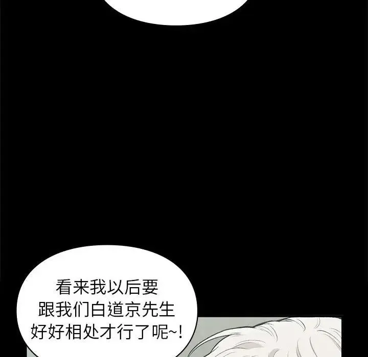 让我一见钟情的他 - 第30話 - page 16
