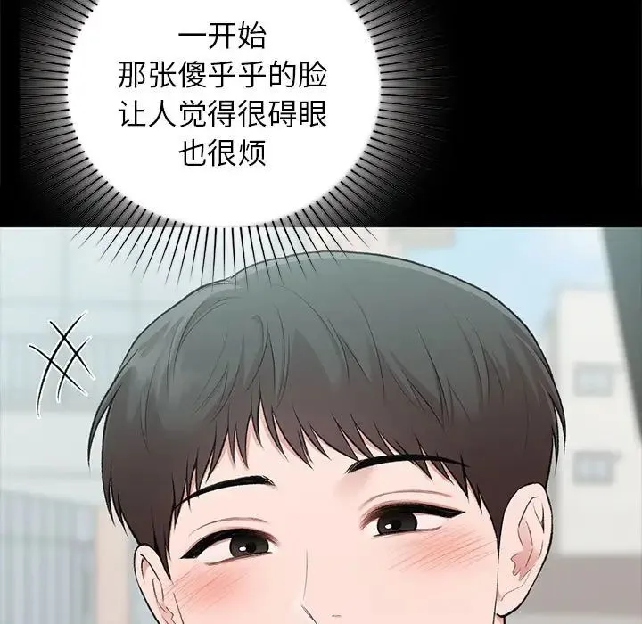 让我一见钟情的他 - 第30話 - page 19