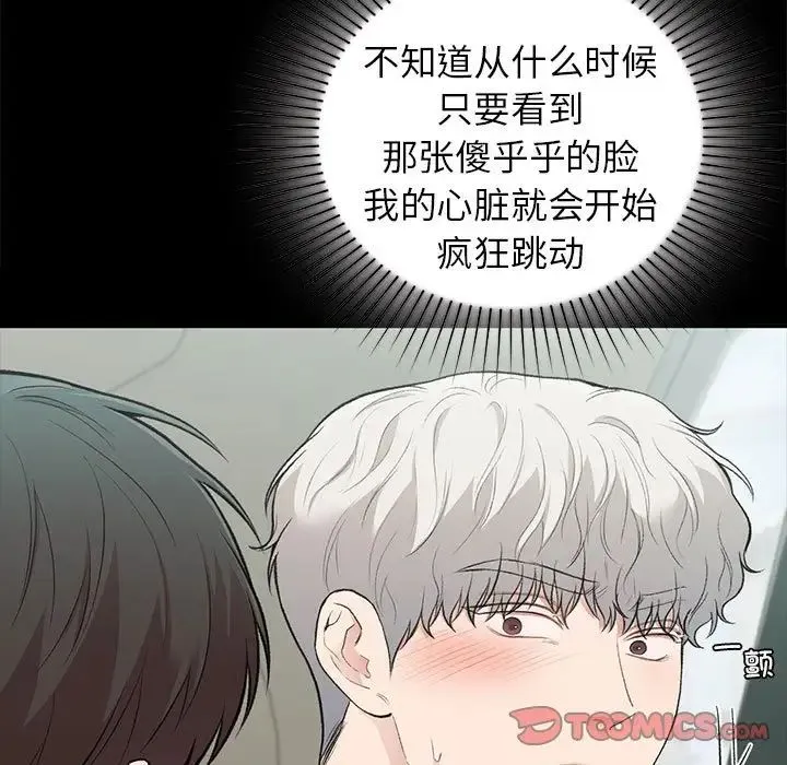 让我一见钟情的他 - 第30話 - page 21