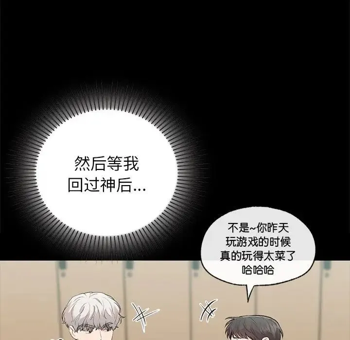 让我一见钟情的他 - 第30話 - page 23