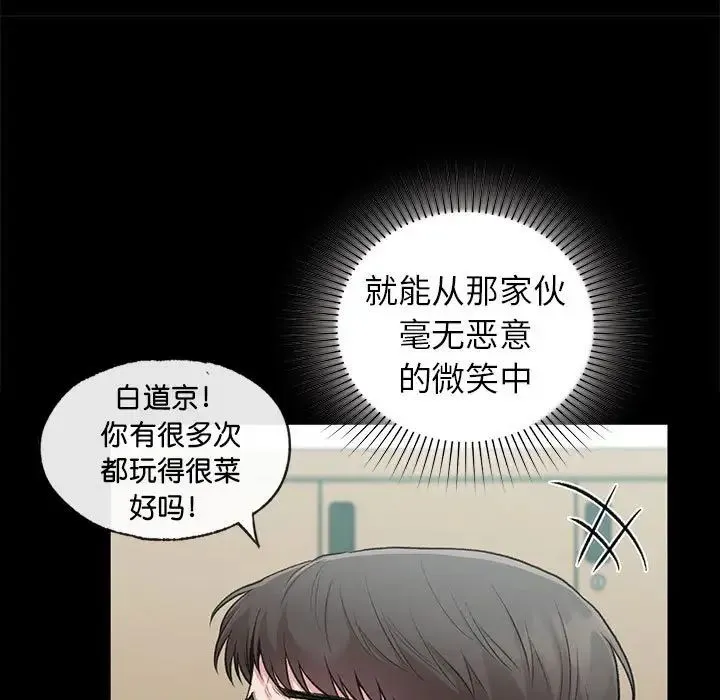 让我一见钟情的他 - 第30話 - page 25