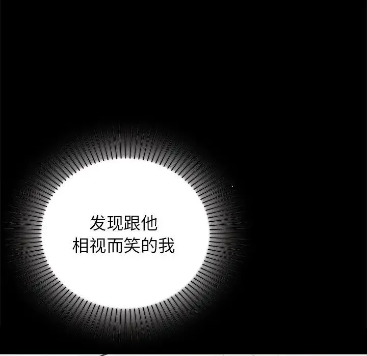 让我一见钟情的他 - 第30話 - page 27