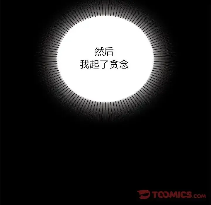 让我一见钟情的他 - 第30話 - page 30