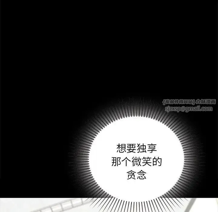 让我一见钟情的他 - 第30話 - page 31