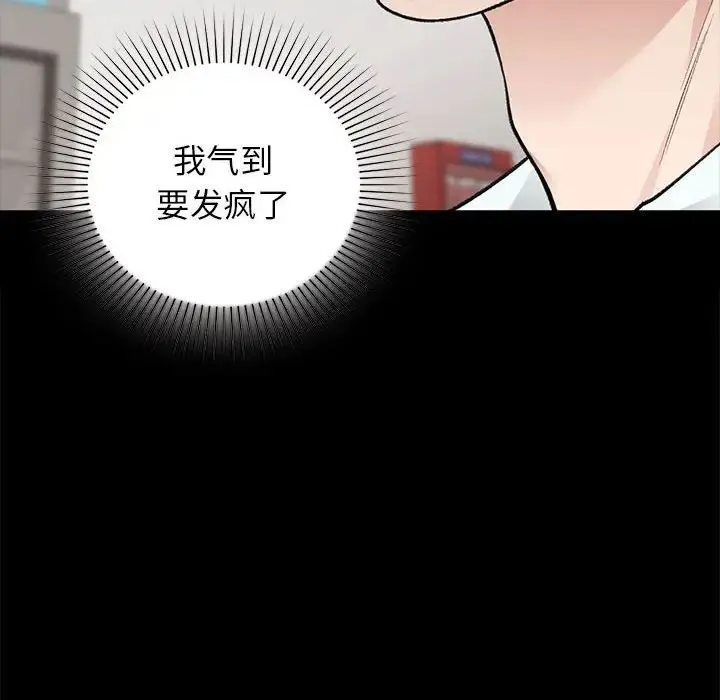 让我一见钟情的他 - 第30話 - page 38