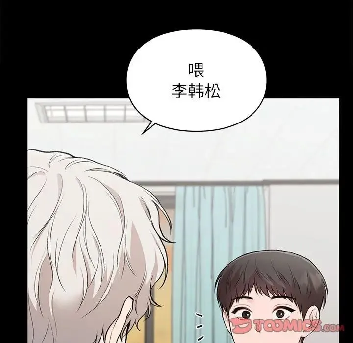 让我一见钟情的他 - 第30話 - page 39