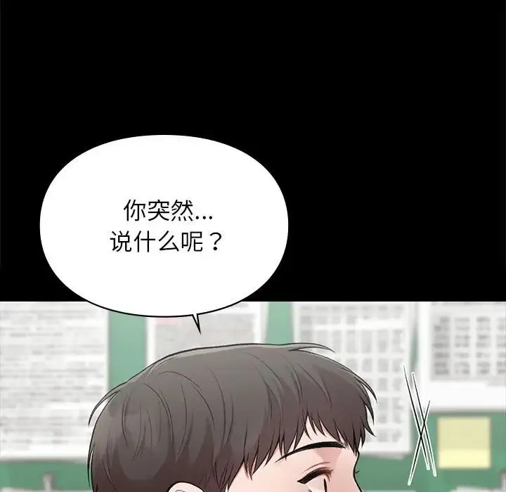 让我一见钟情的他 - 第30話 - page 45