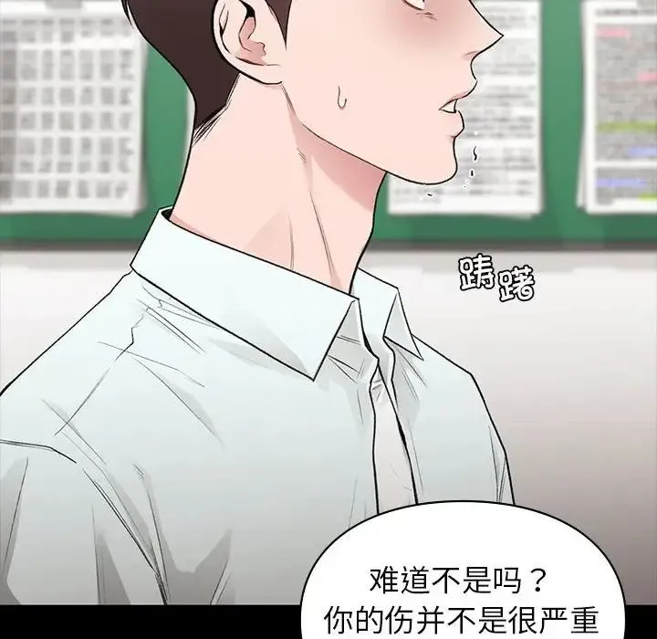 让我一见钟情的他 - 第30話 - page 46