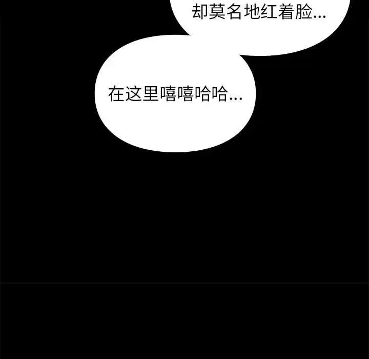 让我一见钟情的他 - 第30話 - page 47