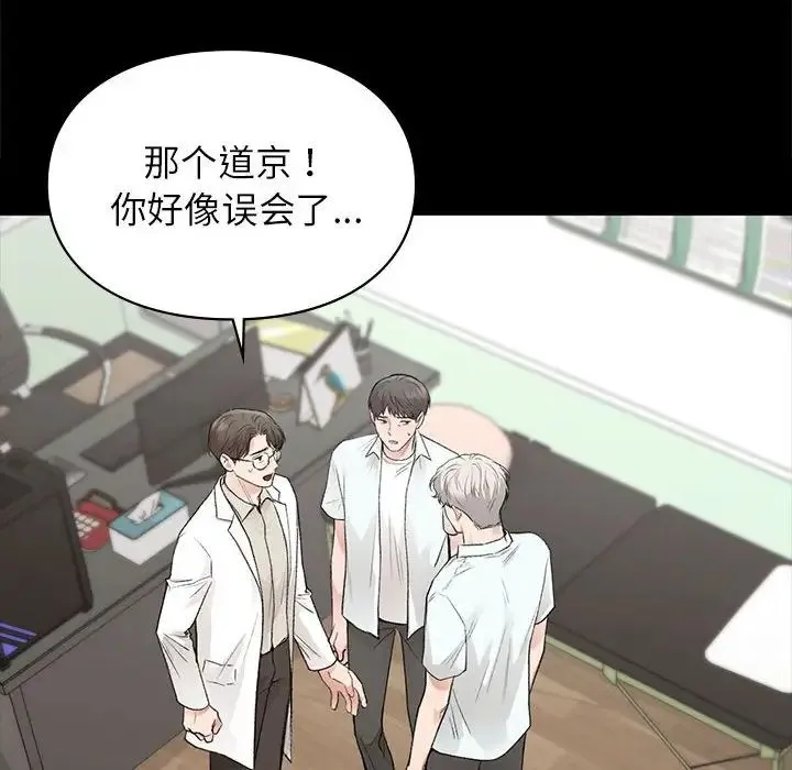 让我一见钟情的他 - 第30話 - page 50