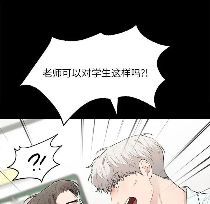 让我一见钟情的他 - 第30話 - page 52