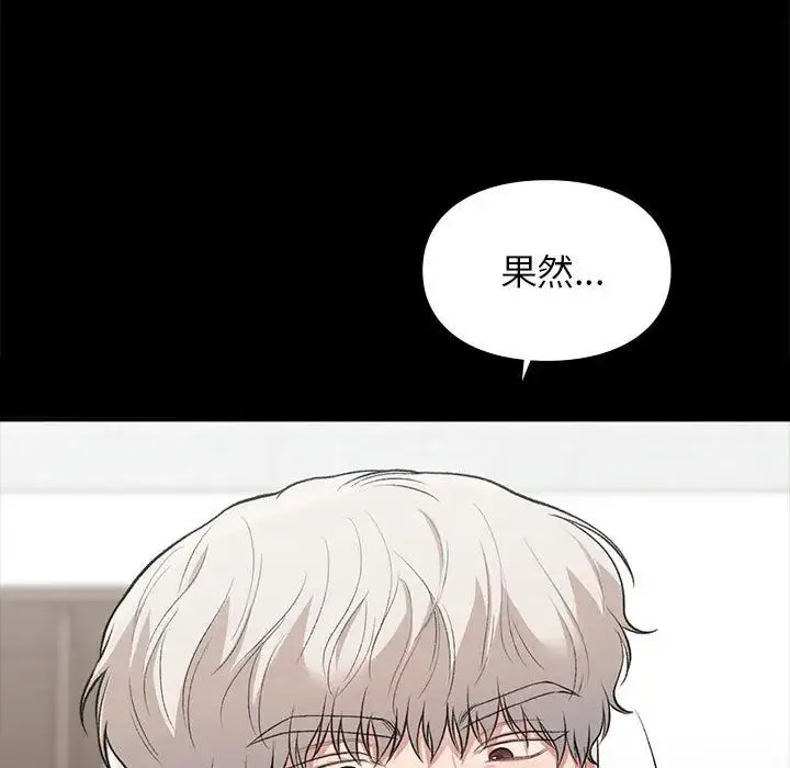 让我一见钟情的他 - 第30話 - page 67