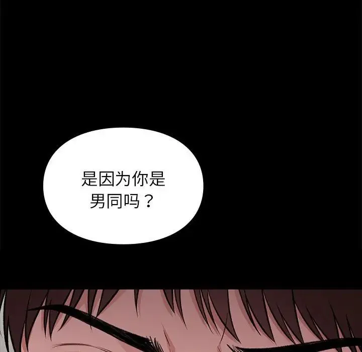 让我一见钟情的他 - 第30話 - page 69
