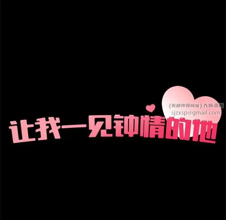让我一见钟情的他 - 第30話 - page 72