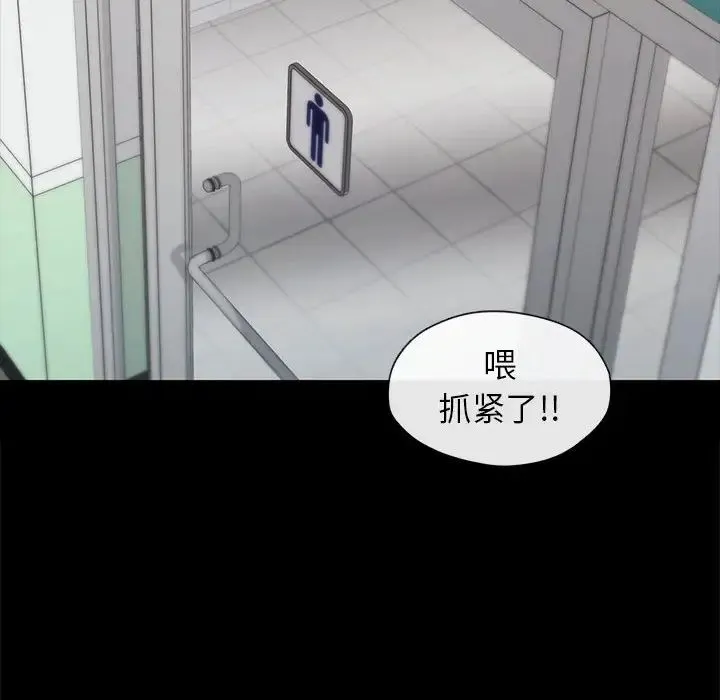 让我一见钟情的他 - 第30話 - page 74