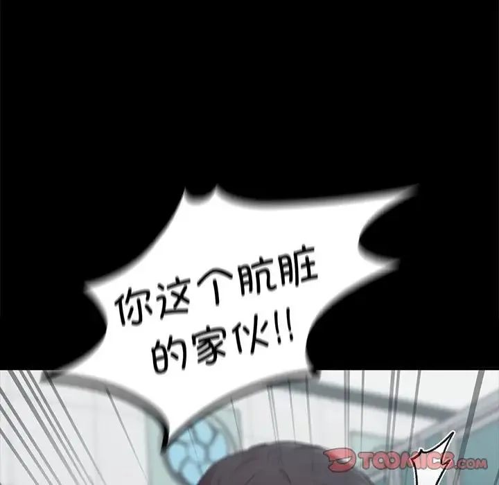 让我一见钟情的他 - 第30話 - page 75