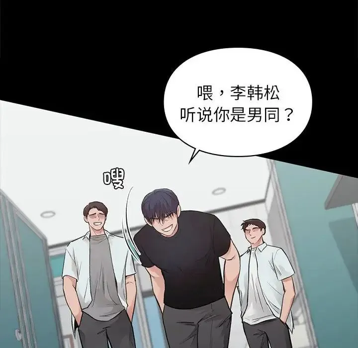 让我一见钟情的他 - 第30話 - page 78