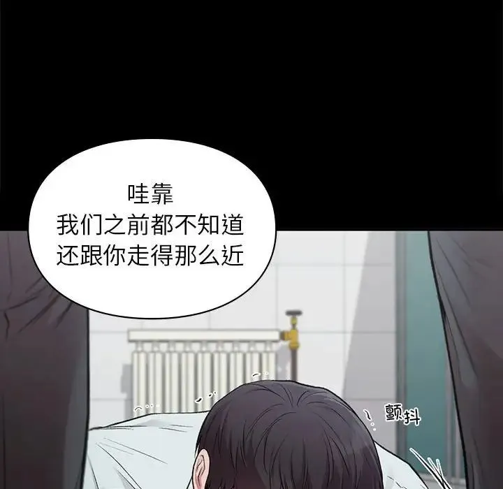 让我一见钟情的他 - 第30話 - page 80