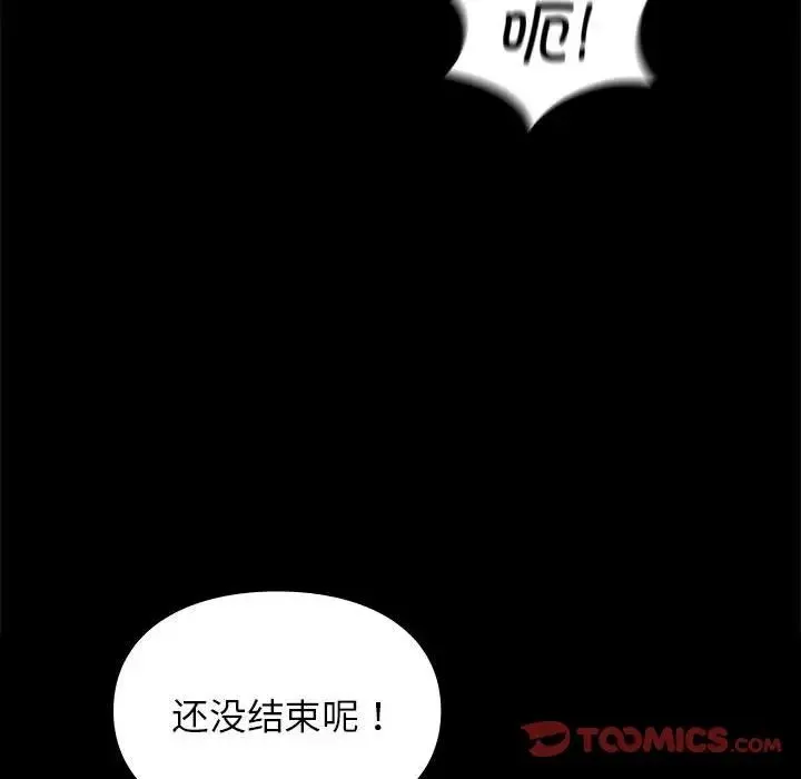 让我一见钟情的他 - 第30話 - page 84