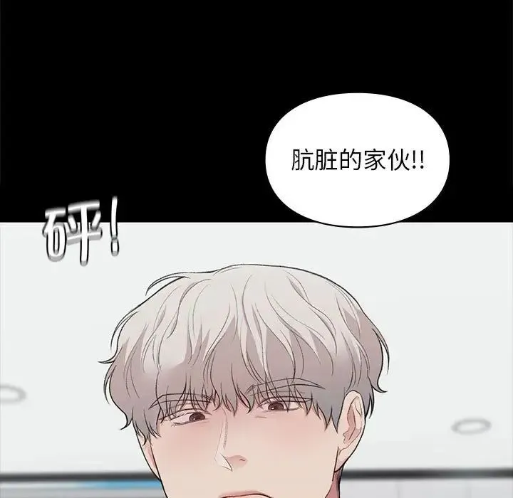 让我一见钟情的他 - 第30話 - page 87