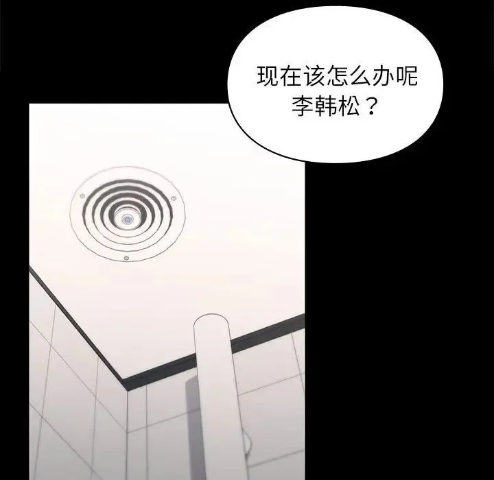 让我一见钟情的他 - 第30話 - page 91