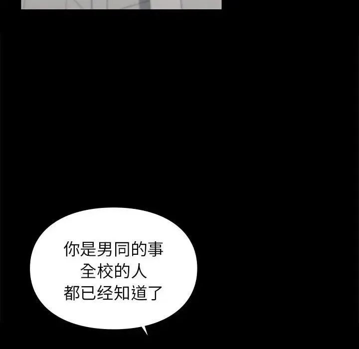 让我一见钟情的他 - 第30話 - page 92