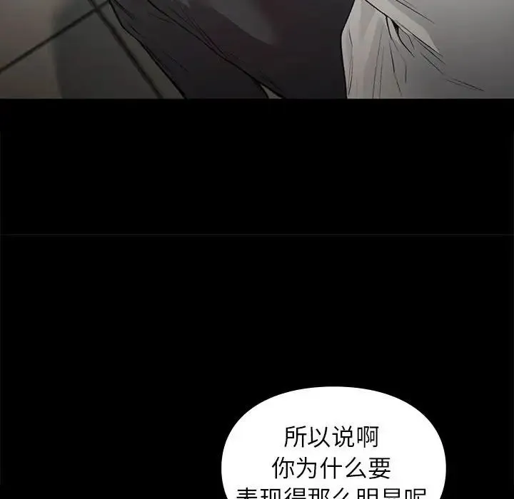 让我一见钟情的他 - 第30話 - page 94