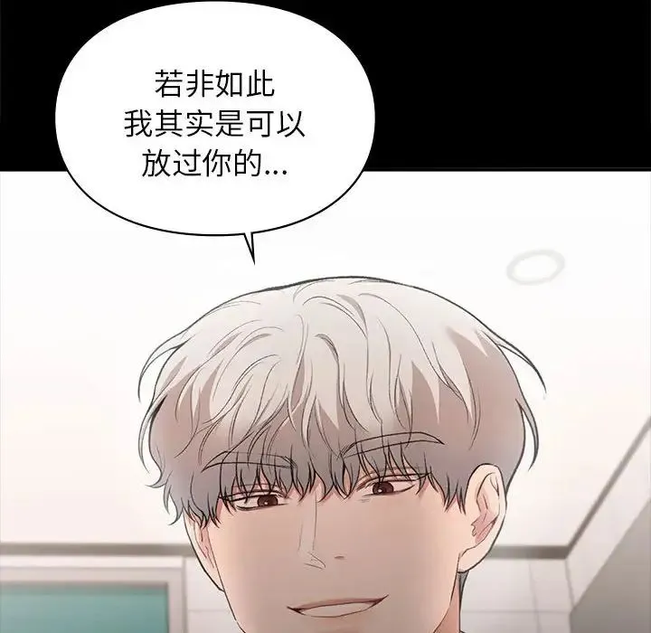 让我一见钟情的他 - 第30話 - page 97