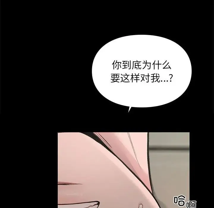 让我一见钟情的他 - 第30話 - page 99
