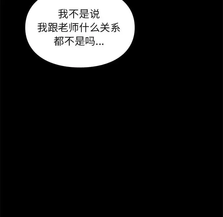 让我一见钟情的他 - 第30話 - page 101