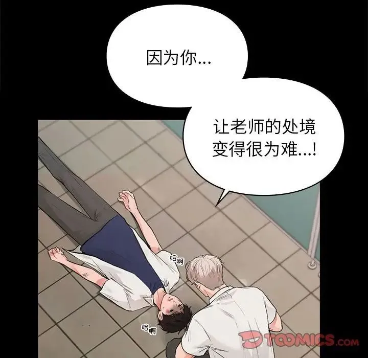 让我一见钟情的他 - 第30話 - page 102