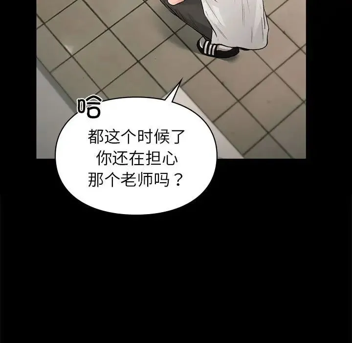 让我一见钟情的他 - 第30話 - page 103
