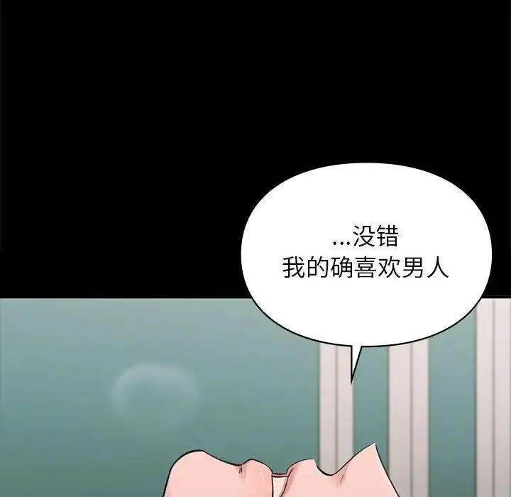 让我一见钟情的他 - 第30話 - page 104