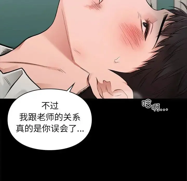 让我一见钟情的他 - 第30話 - page 105