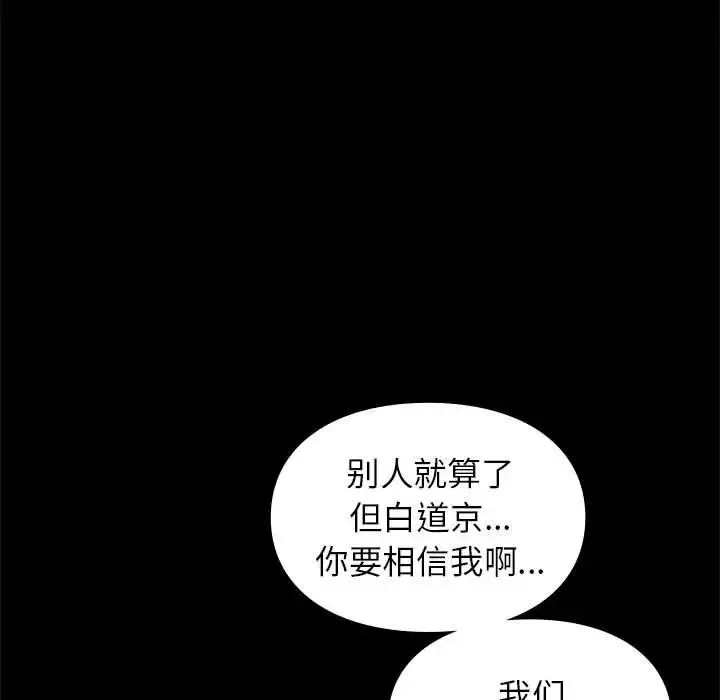 让我一见钟情的他 - 第30話 - page 106