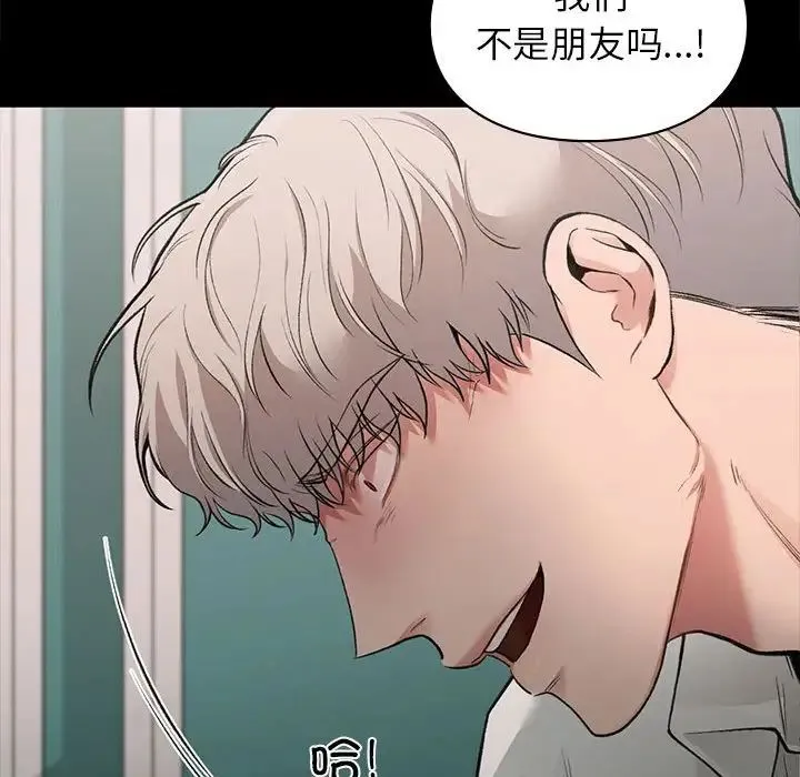 让我一见钟情的他 - 第30話 - page 107