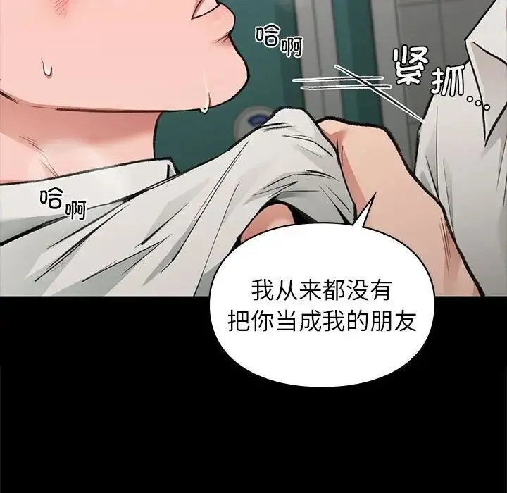 让我一见钟情的他 - 第30話 - page 113