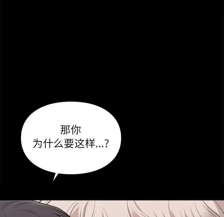 让我一见钟情的他 - 第30話 - page 114