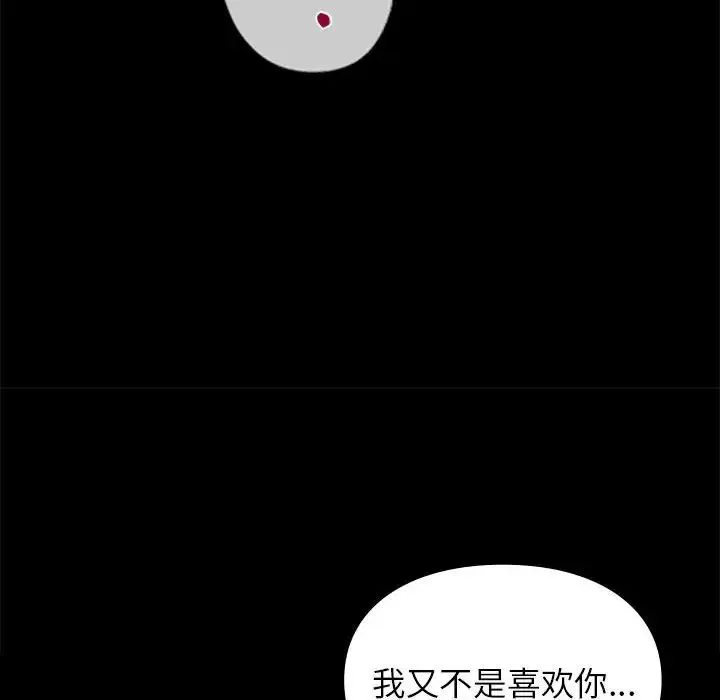 让我一见钟情的他 - 第30話 - page 116