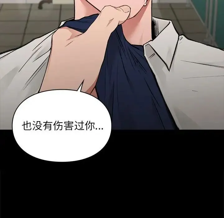 让我一见钟情的他 - 第30話 - page 118